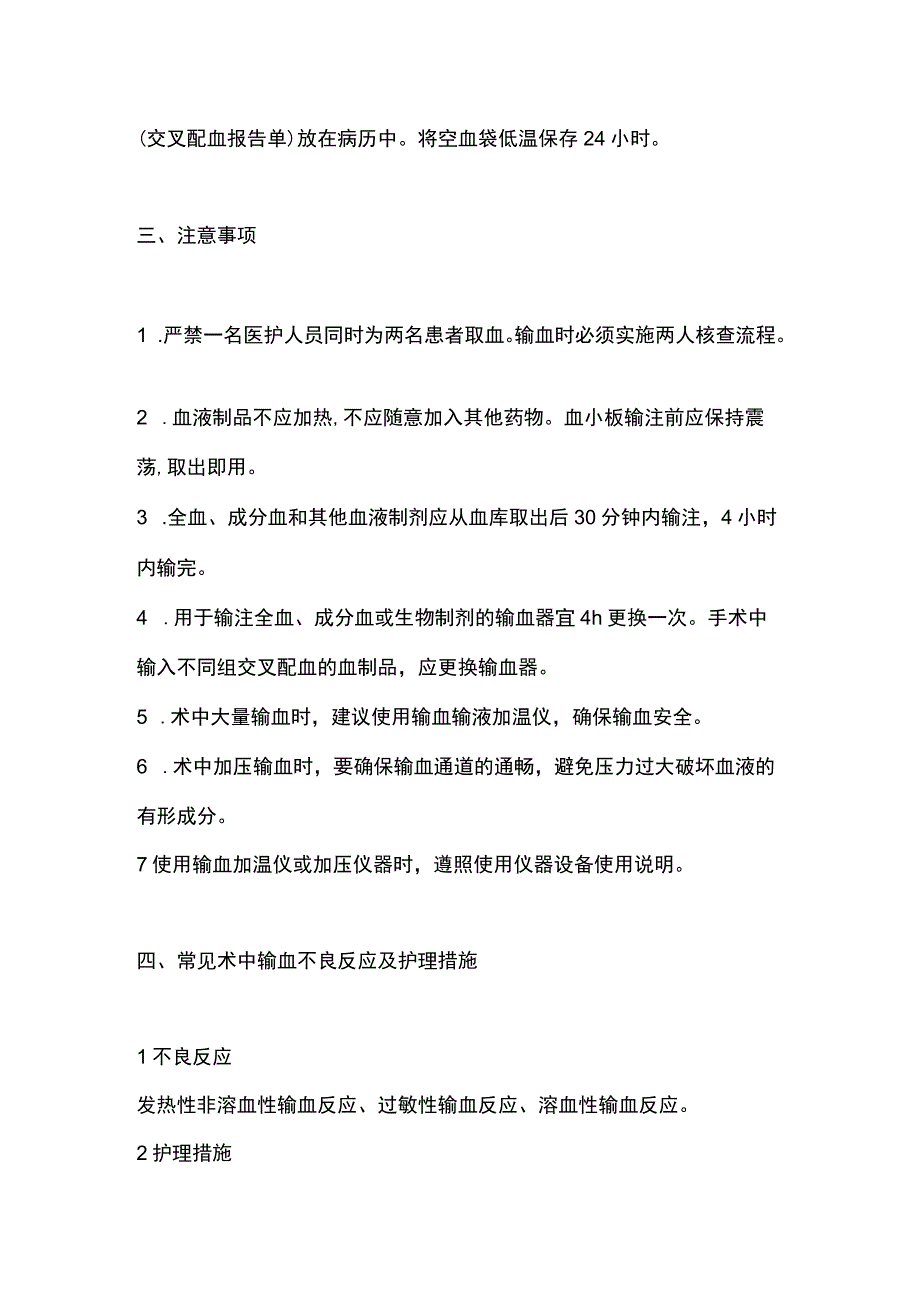 2023术中输血护理操作.docx_第3页