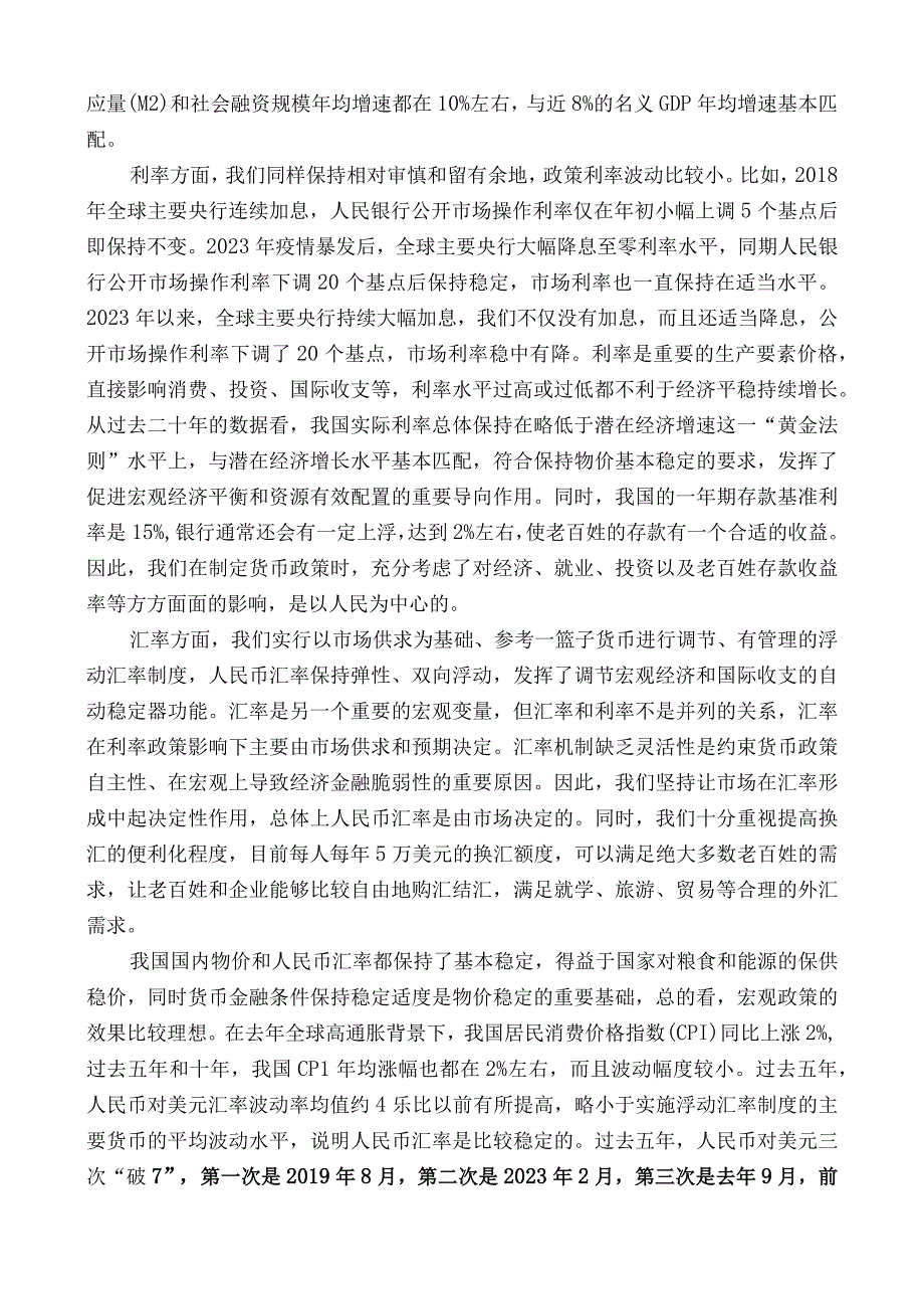 中国人民银行行长易纲：在2023中国金融学术年会暨中国金融论坛年会上的讲话.docx_第2页