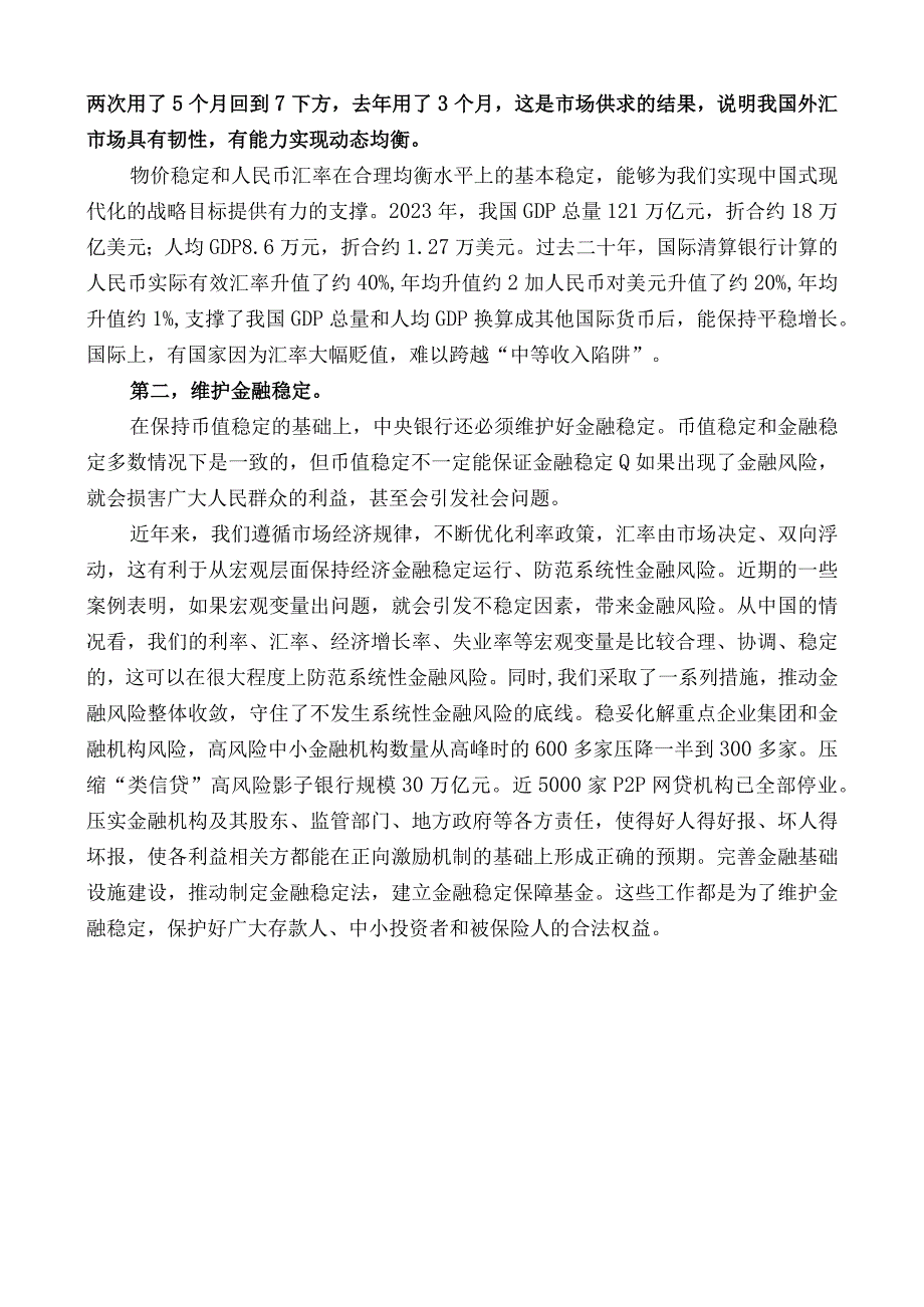 中国人民银行行长易纲：在2023中国金融学术年会暨中国金融论坛年会上的讲话.docx_第3页