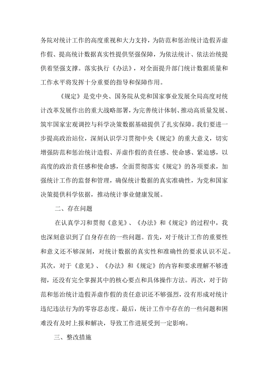 主管农业副市长2023年“统计督查整改”专题民主生活会个人对照检查材料.docx_第2页