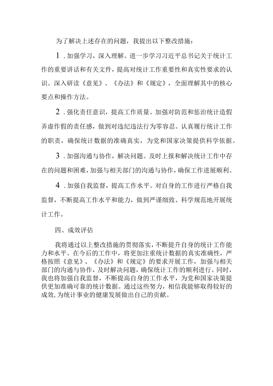 主管农业副市长2023年“统计督查整改”专题民主生活会个人对照检查材料.docx_第3页