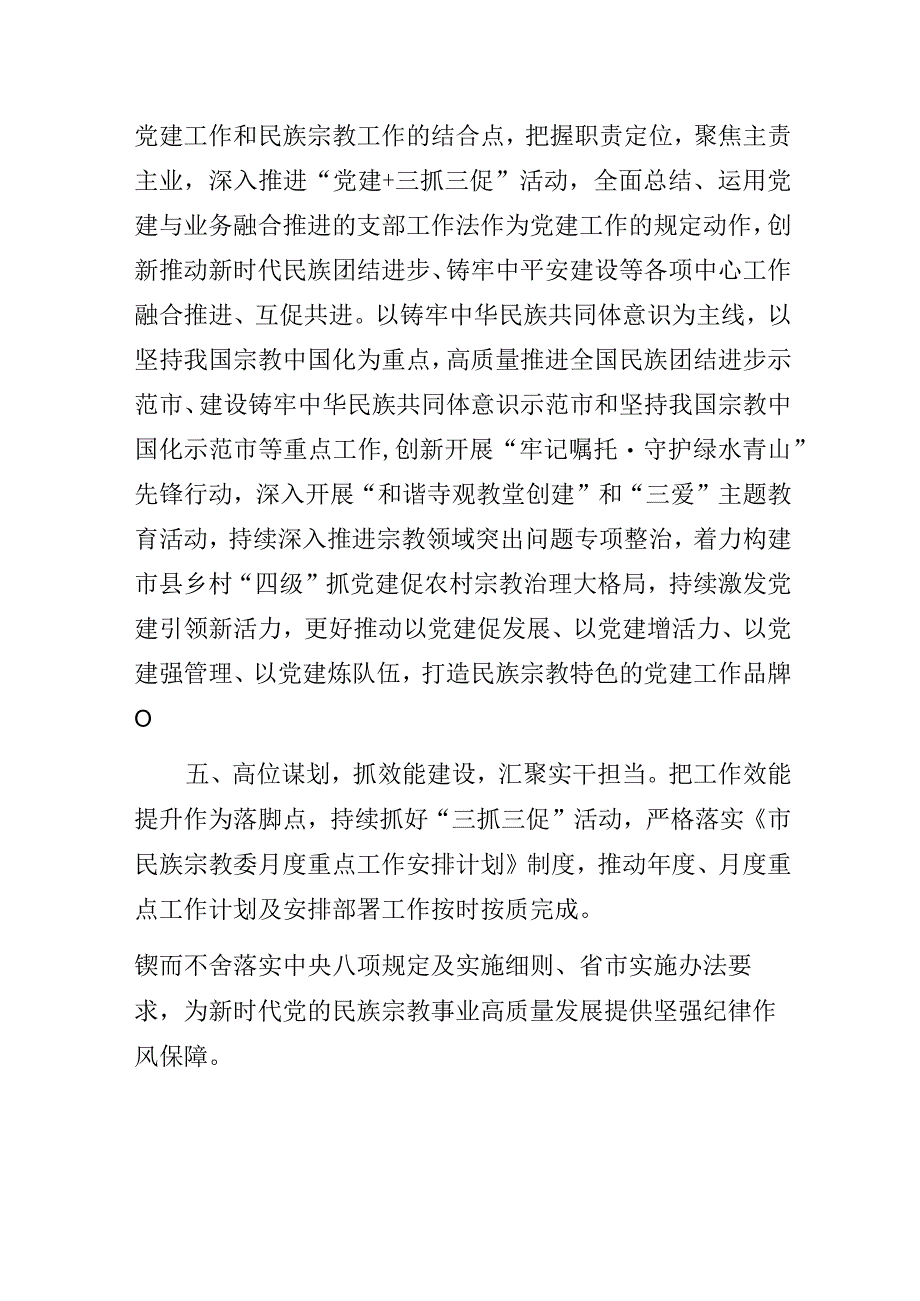 “以党建引领推动民族宗教事业高质量发展”主题教育专题研讨发言材料.docx_第3页