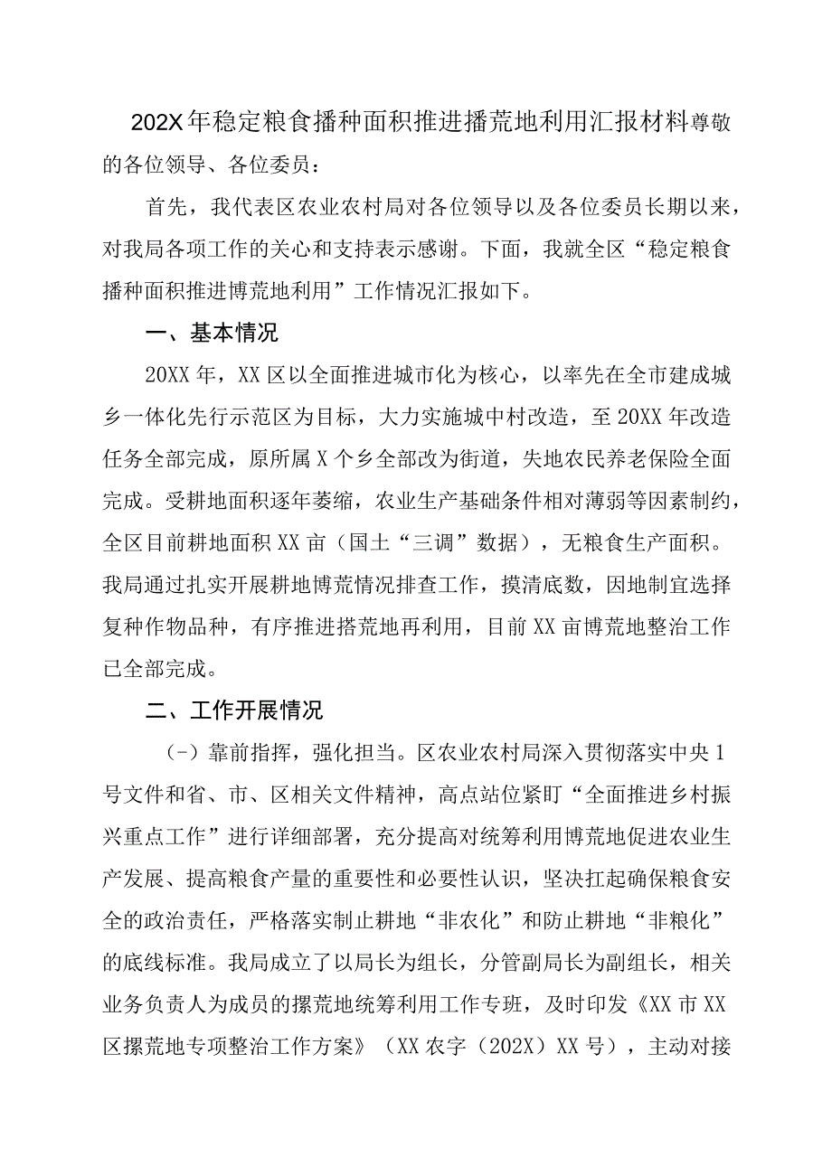 202X年稳定粮食播种面积推进撂荒地利用汇报材料.docx_第1页