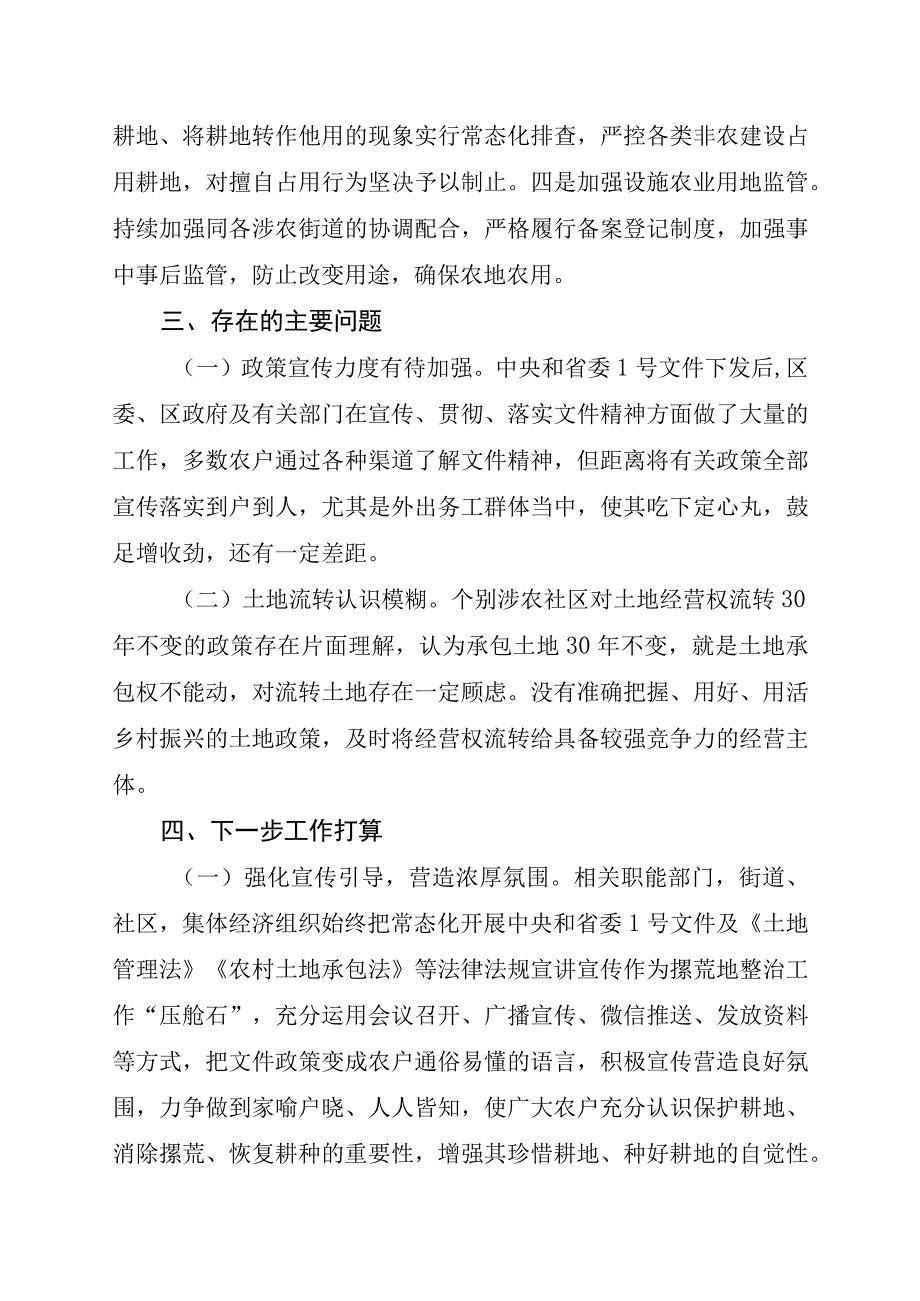 202X年稳定粮食播种面积推进撂荒地利用汇报材料.docx_第3页