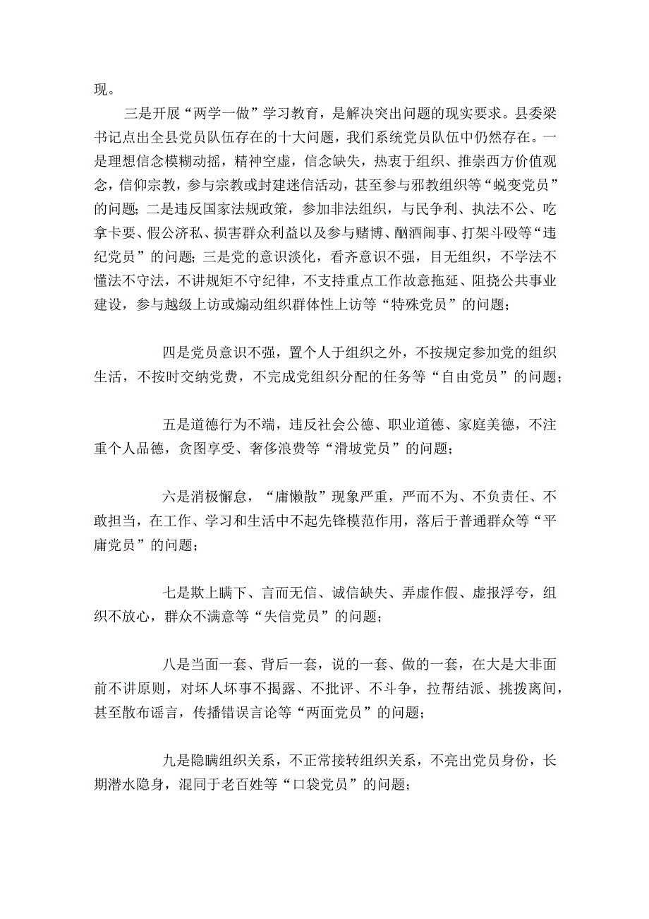 上年度民主生活会整改措施落实情况7篇.docx_第2页