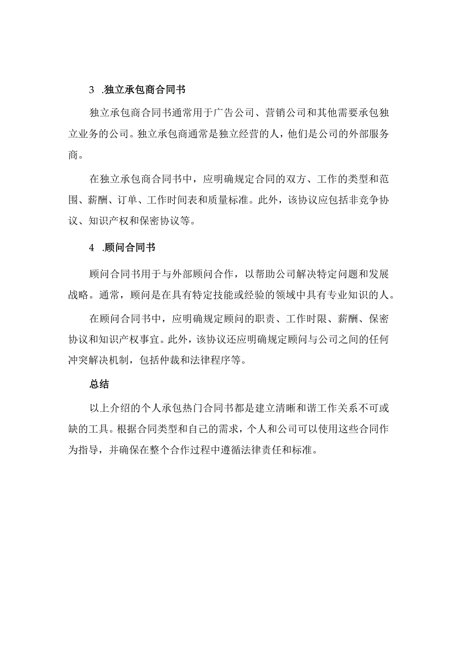 个人承包热门合同书.docx_第2页