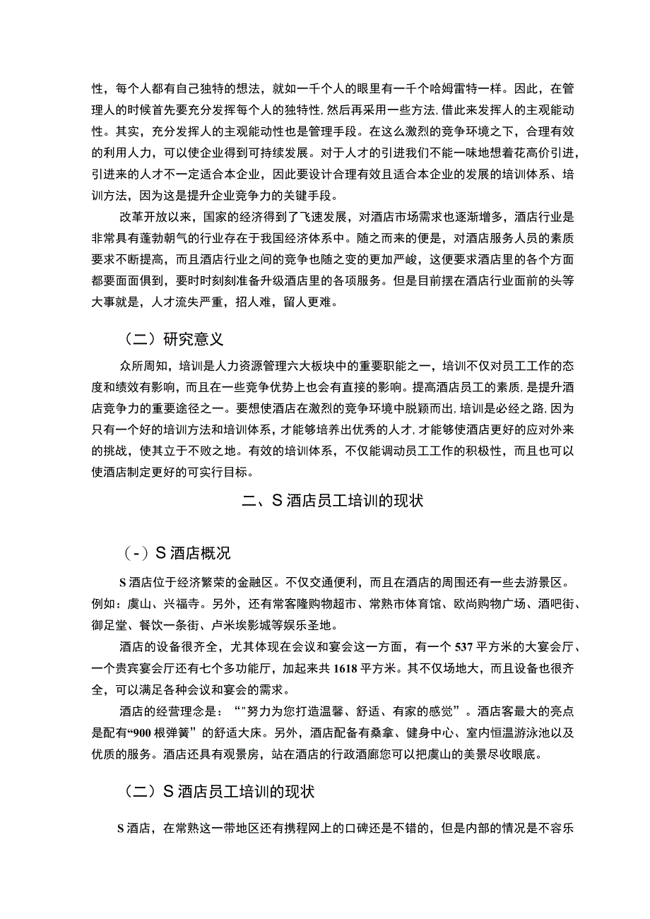 【《S酒店员工培训的现状、存在的问题及优化建议（附问卷）》7500字（论文）】.docx_第2页