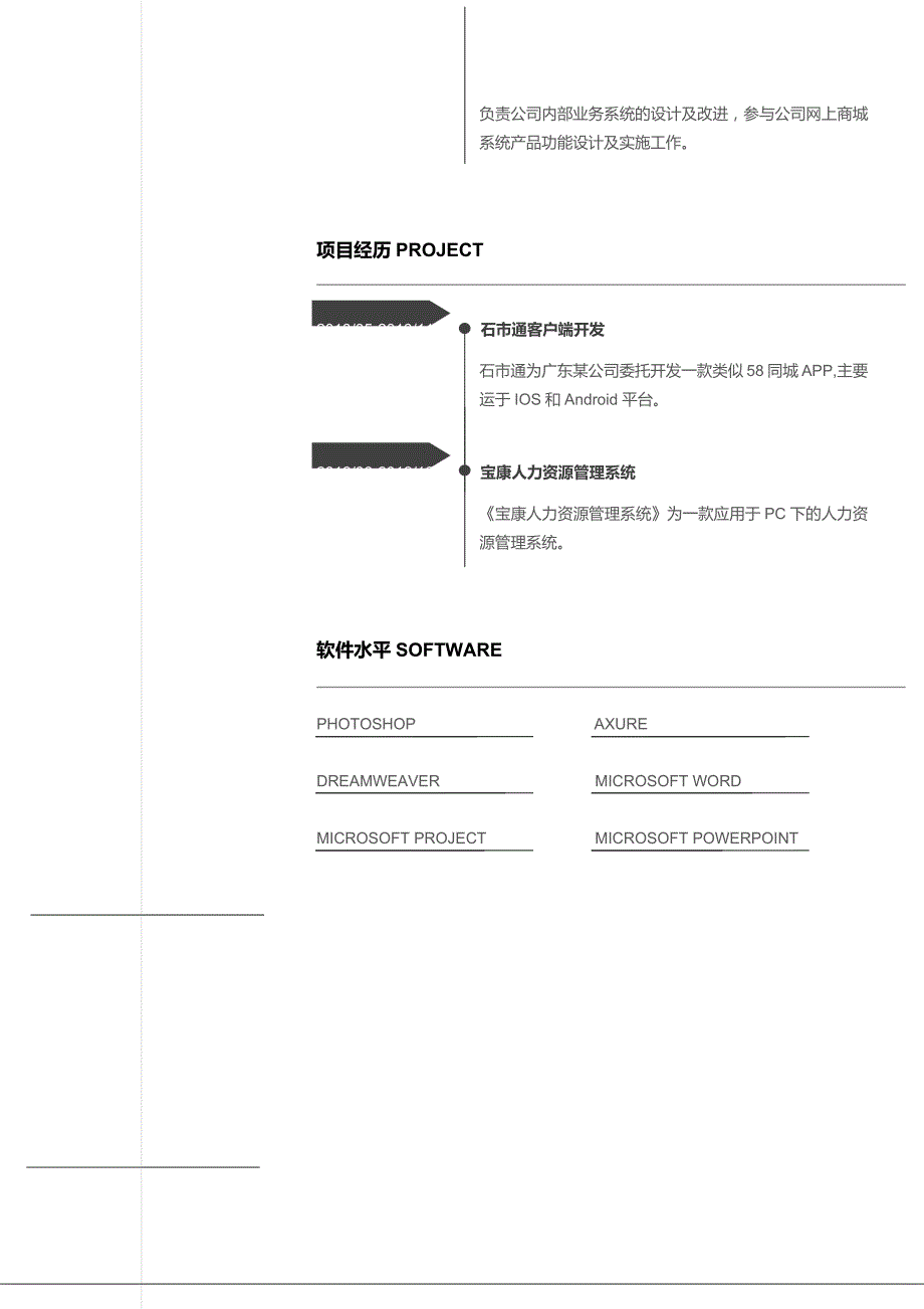 单张简历模板 (37).docx_第2页