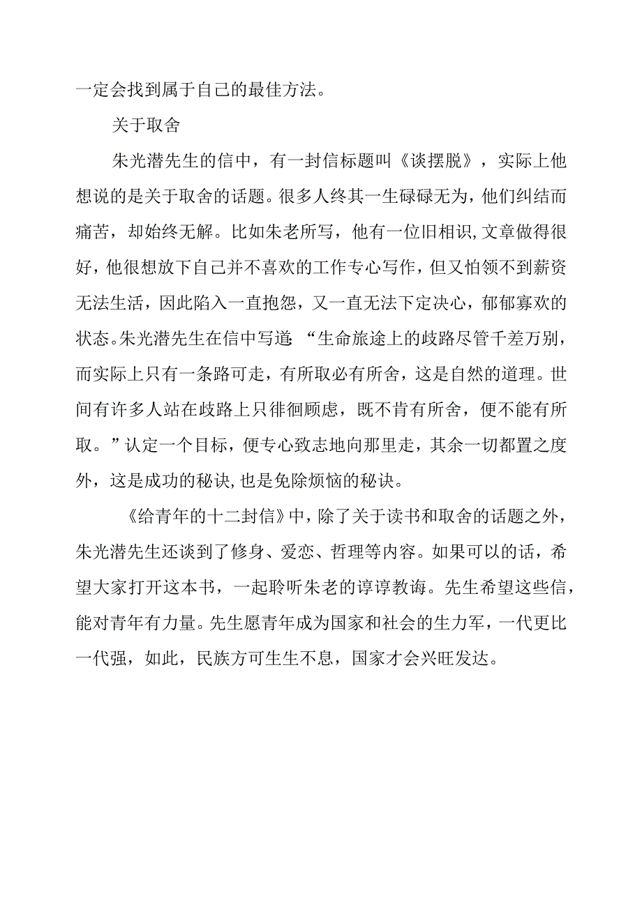 《给青年的十二封信》读书心得.docx_第2页