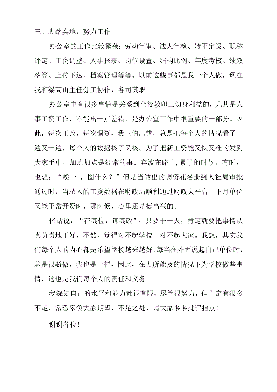 体育学校各部门年度述职报告汇编.docx_第2页