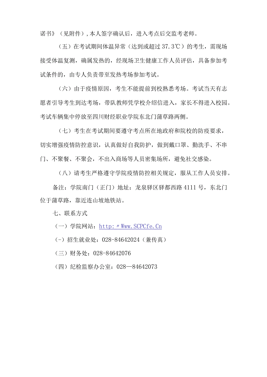 中职对口升学复习资料：四川省2022年普通高校对口招生财经商贸类职业技能考试报名的通知.docx_第3页