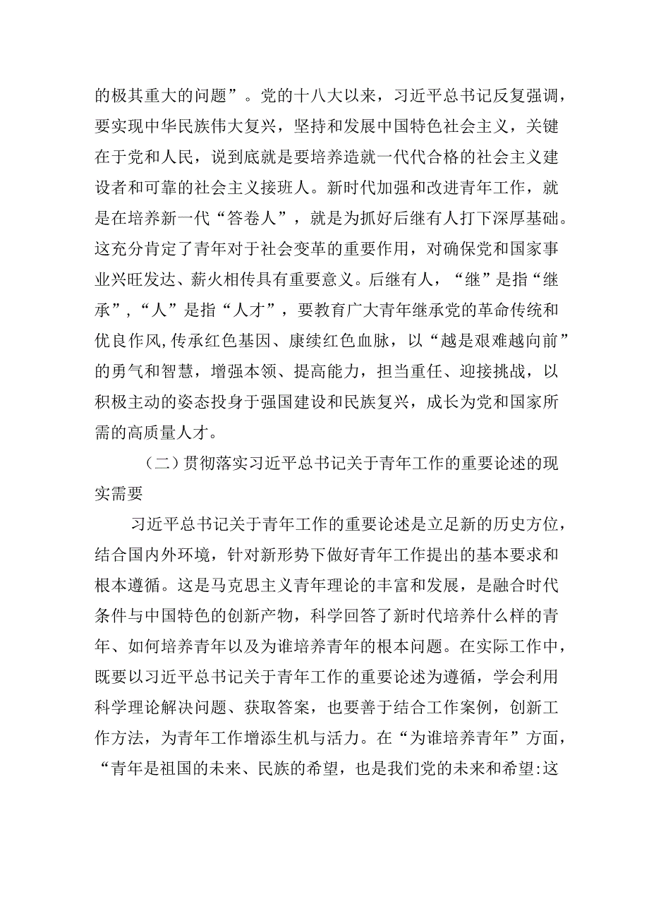 党课：凝心聚力+做好新时代青年工作.docx_第2页