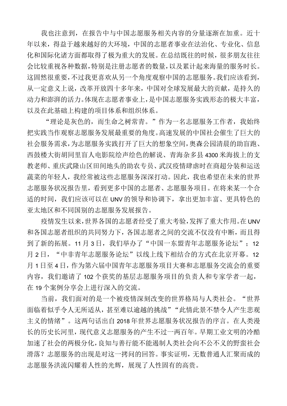 中国青年志愿者秘书长张朝晖：在第37个国际志愿者日活动上的致辞.docx_第2页