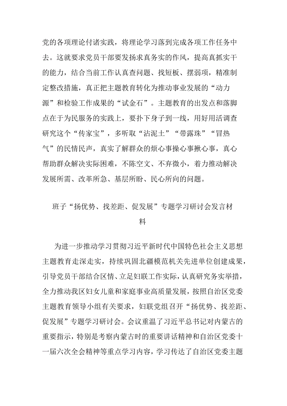 6篇学习“扬优势、找差距、促发展”研讨发言材料.docx_第3页