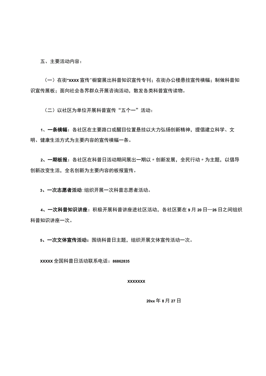 全国科普日活动方案.docx_第2页