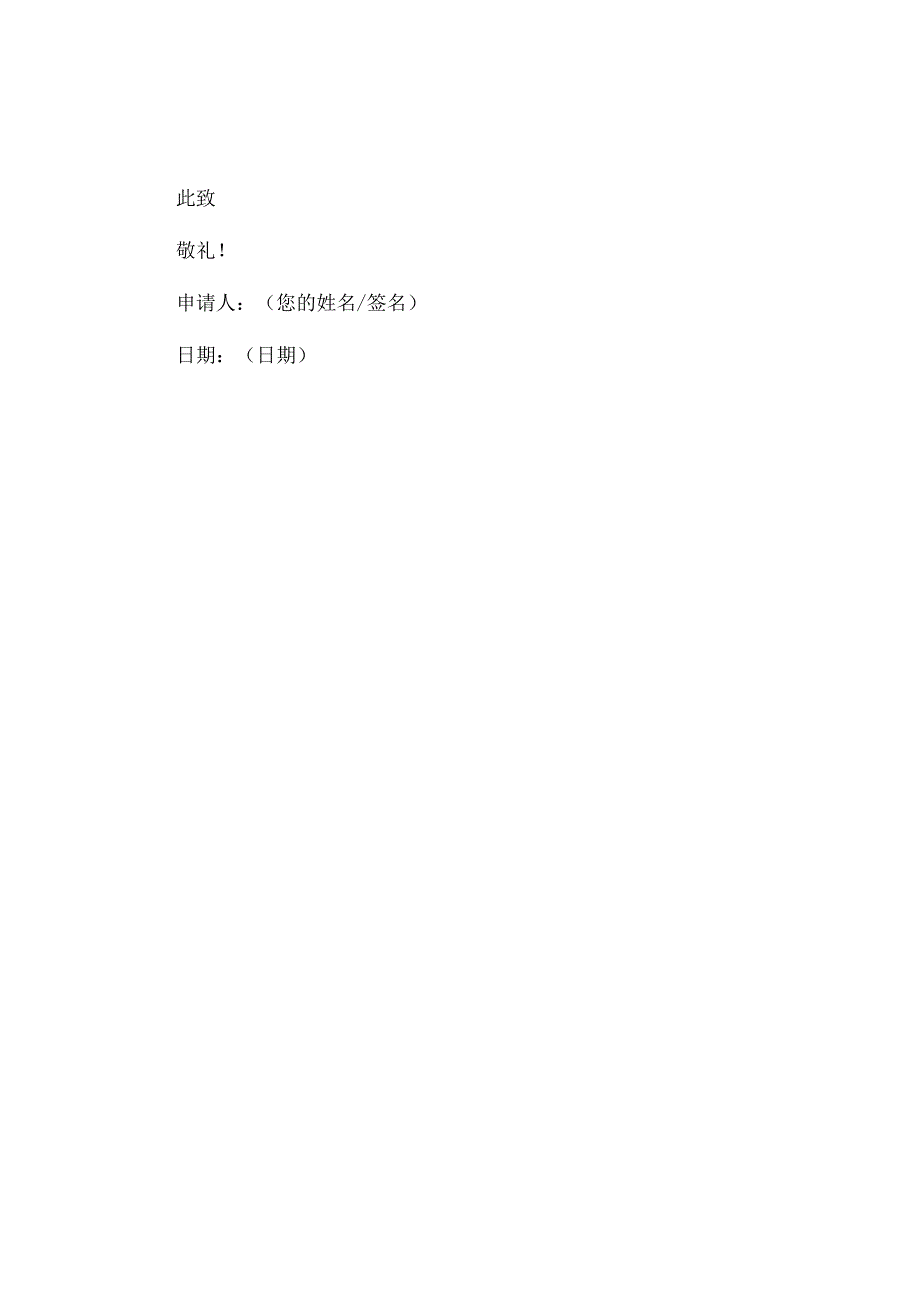 不缴纳社保申请书.docx_第2页