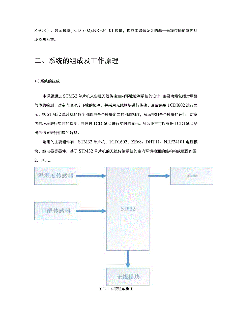 【《基于STM32单片机的室内环境检测系统设计》6800字（论文）】.docx_第3页