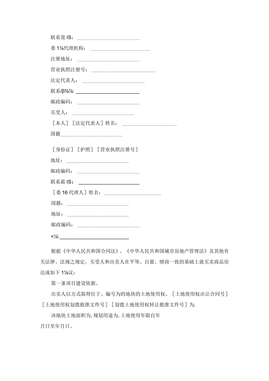 买卖合同-商品房买卖合同说明.docx_第2页