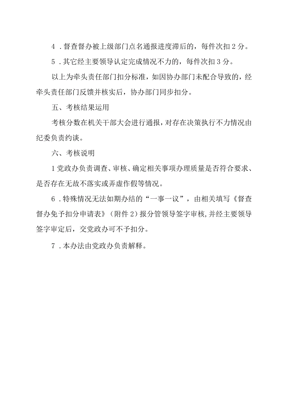 XX镇党务、政务督查督办考核办法.docx_第2页