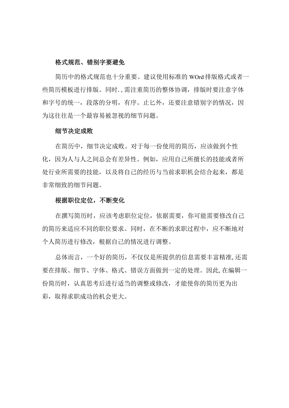 个人简历怎么写心得最新总结.docx_第2页