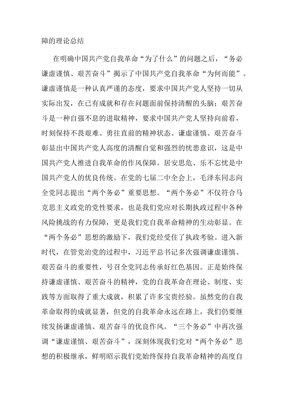 党课：牢记“三个务必” 深入推进党的自我革命.docx_第3页