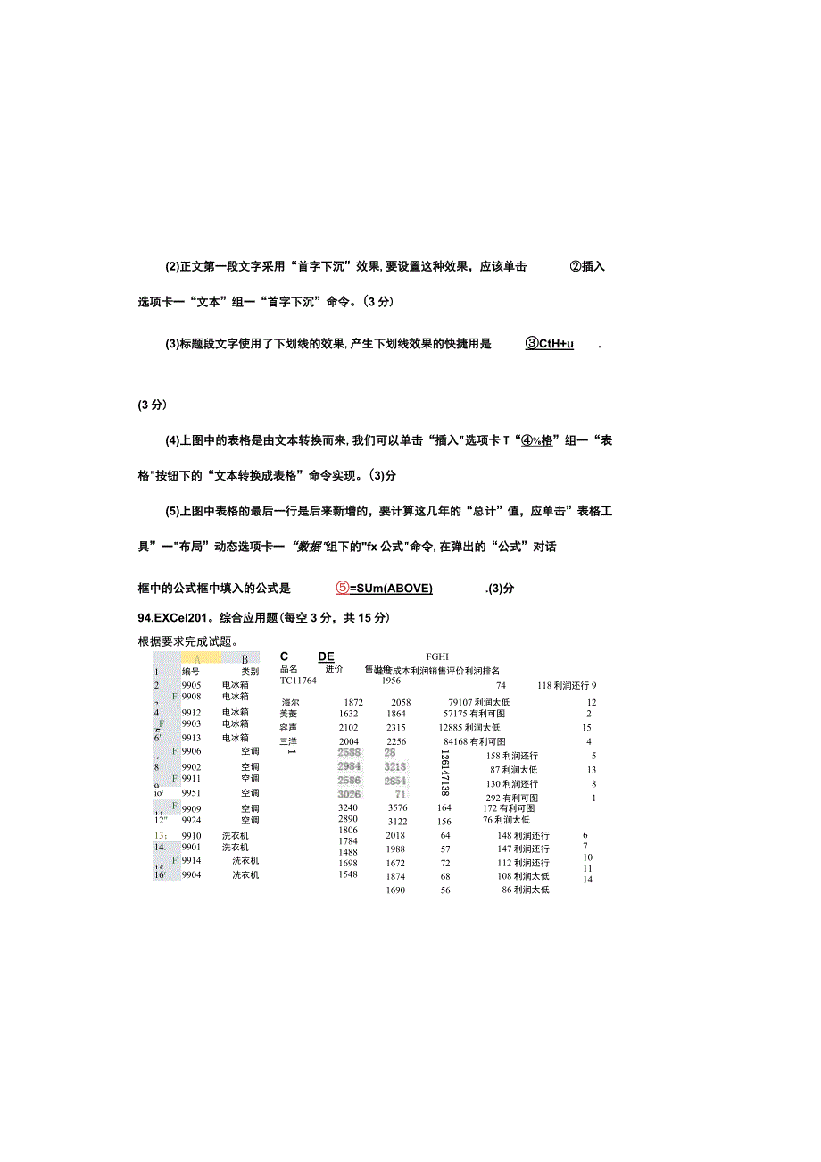 中职对口升学复习资料：中职联考信息一类专业综合试卷（综合应用题）.docx_第1页