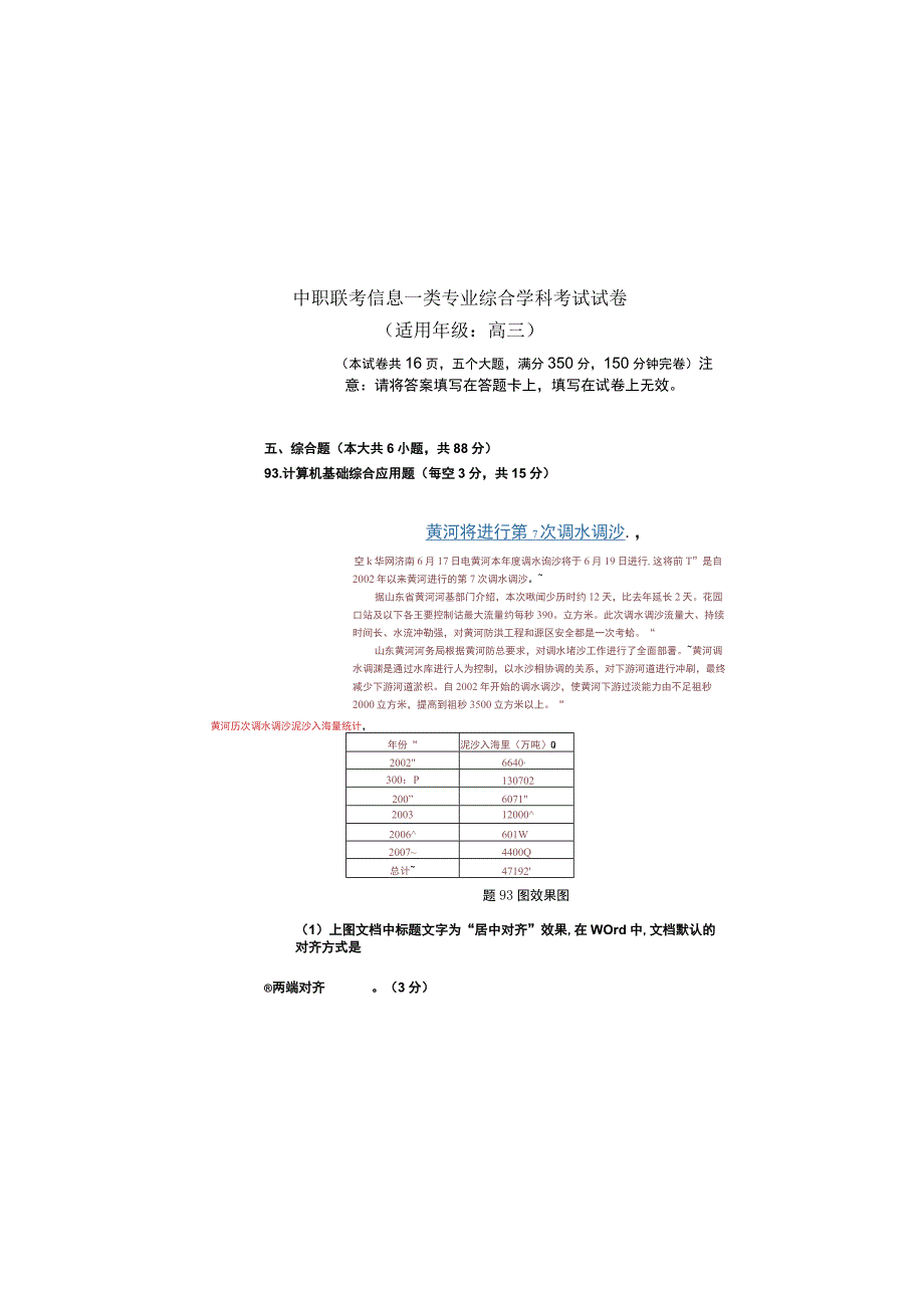 中职对口升学复习资料：中职联考信息一类专业综合试卷（综合应用题）.docx_第3页