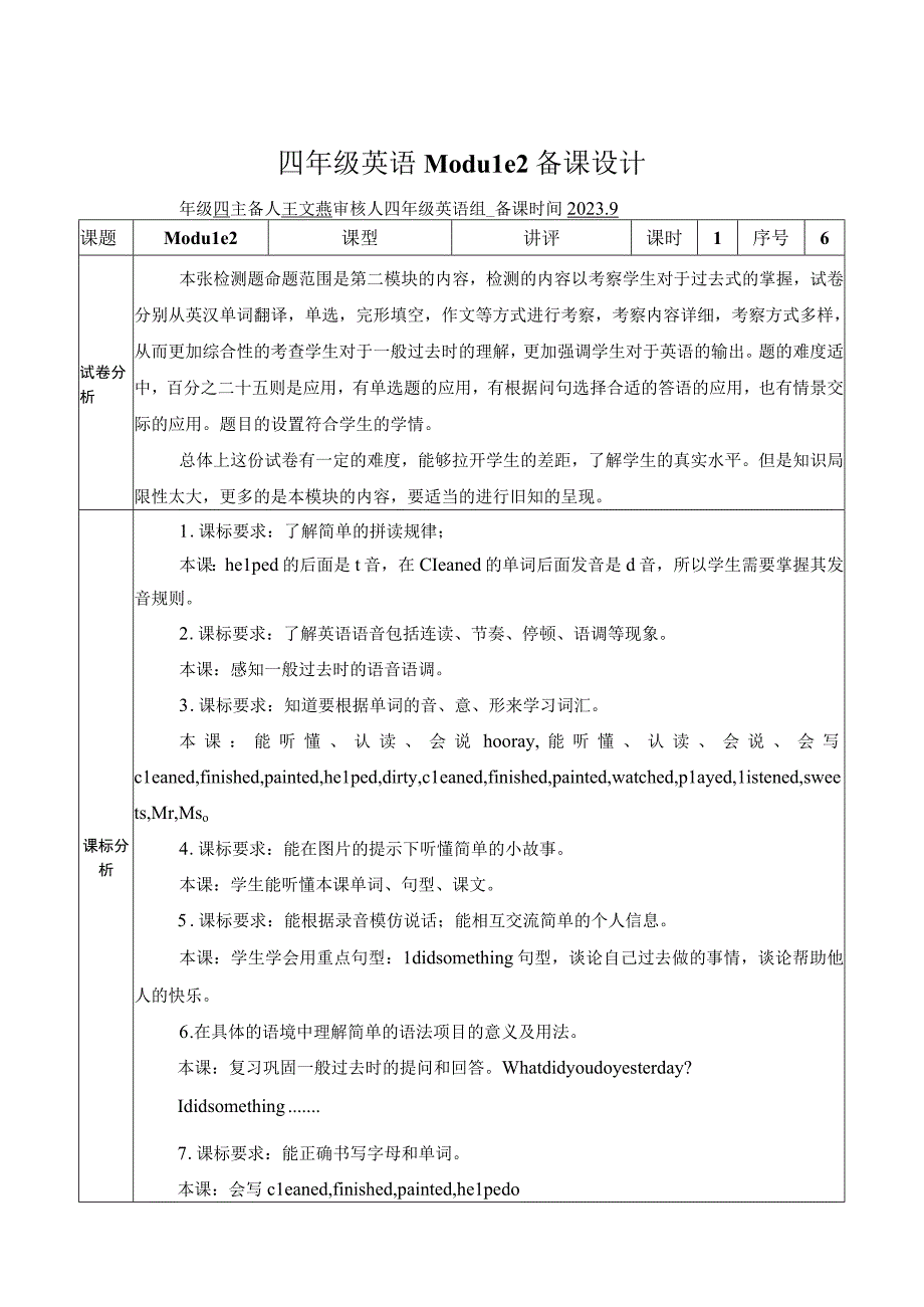 M2讲评课备课.docx_第1页