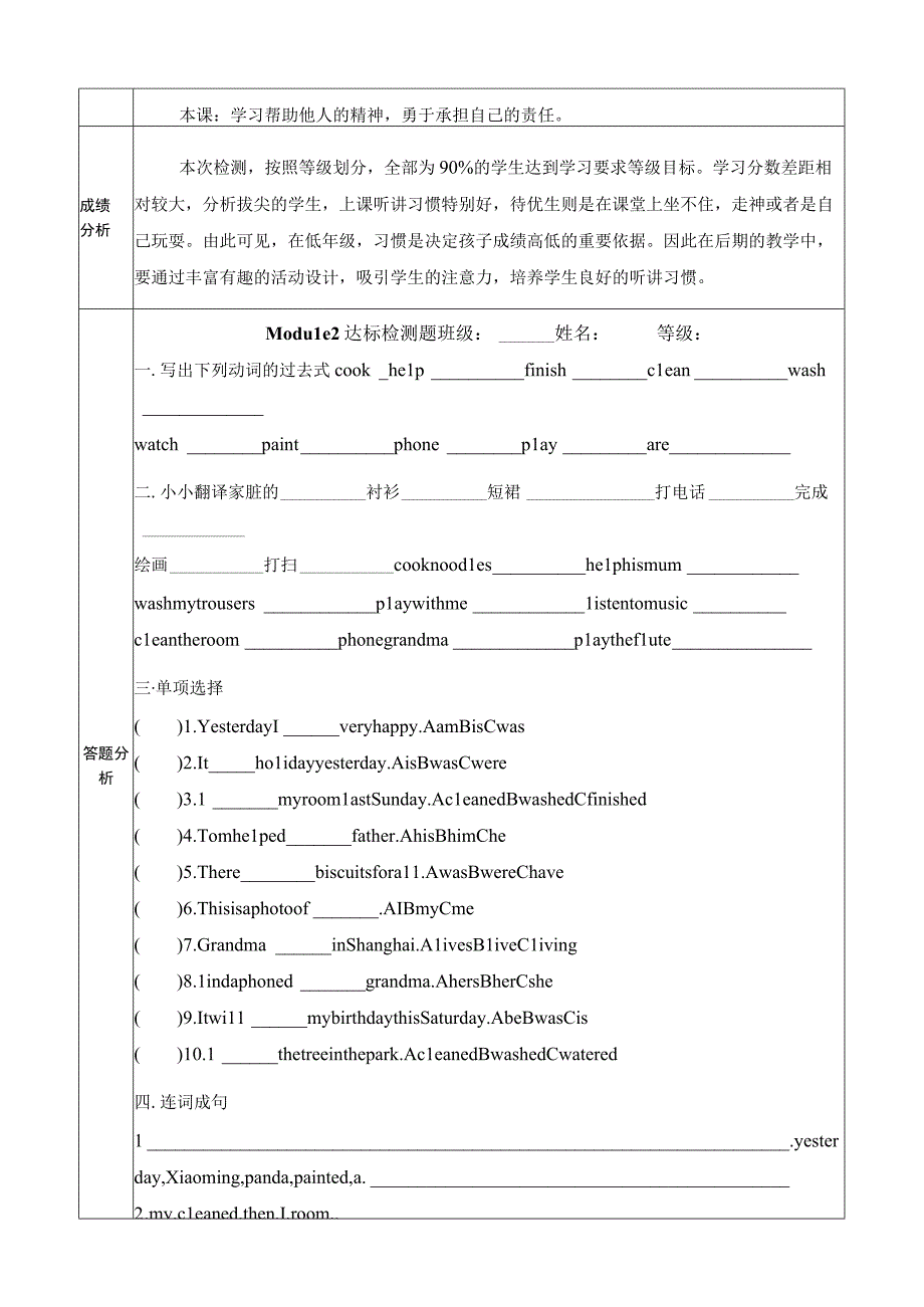 M2讲评课备课.docx_第2页