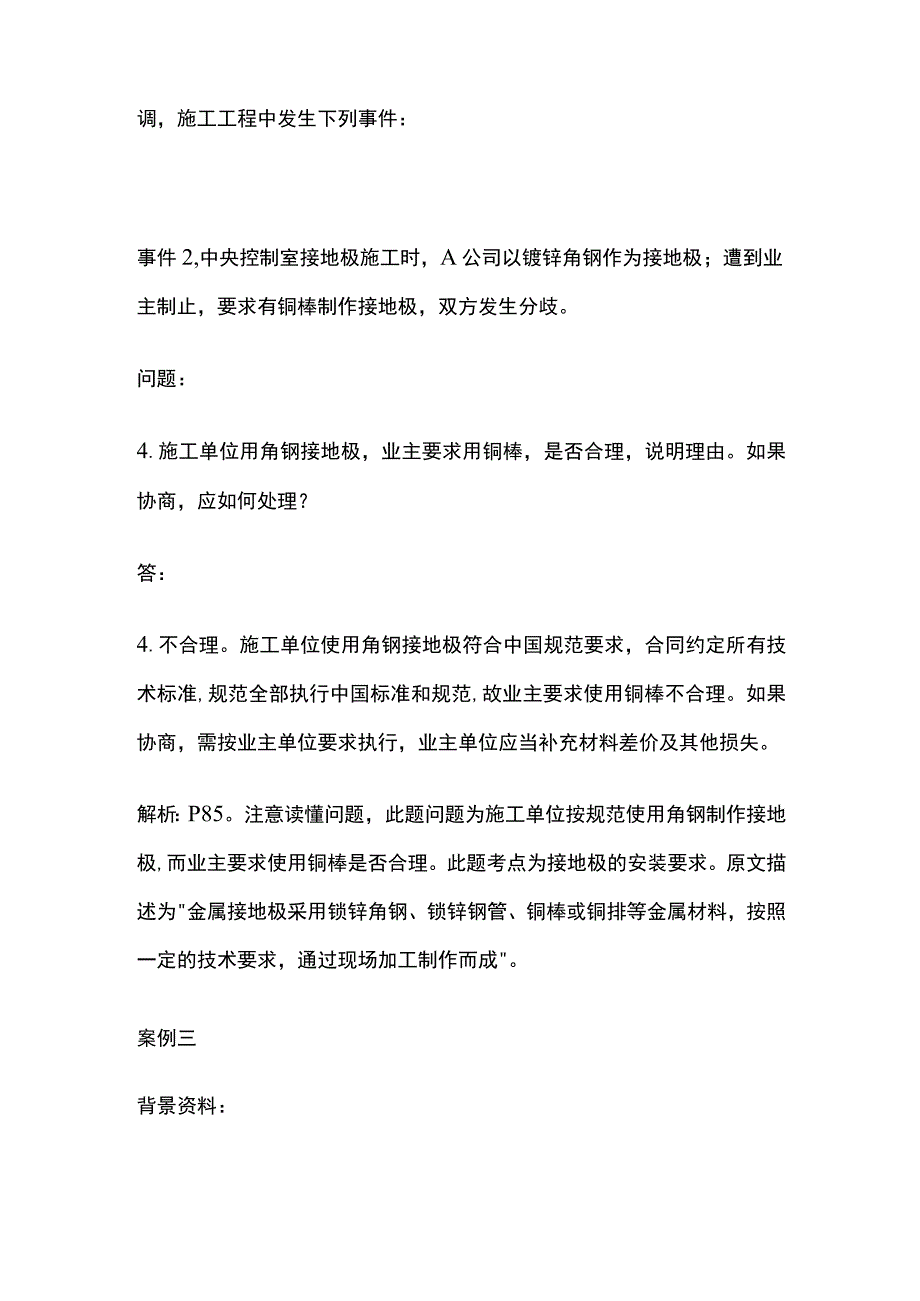 一建机电实务考试 机电工程施工协调管理 全考点梳理.docx_第3页