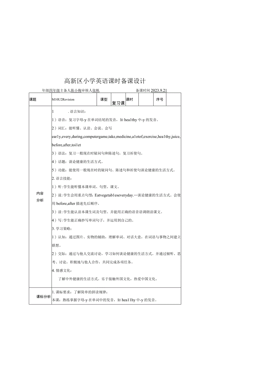 M10U2复习课(1).docx_第1页