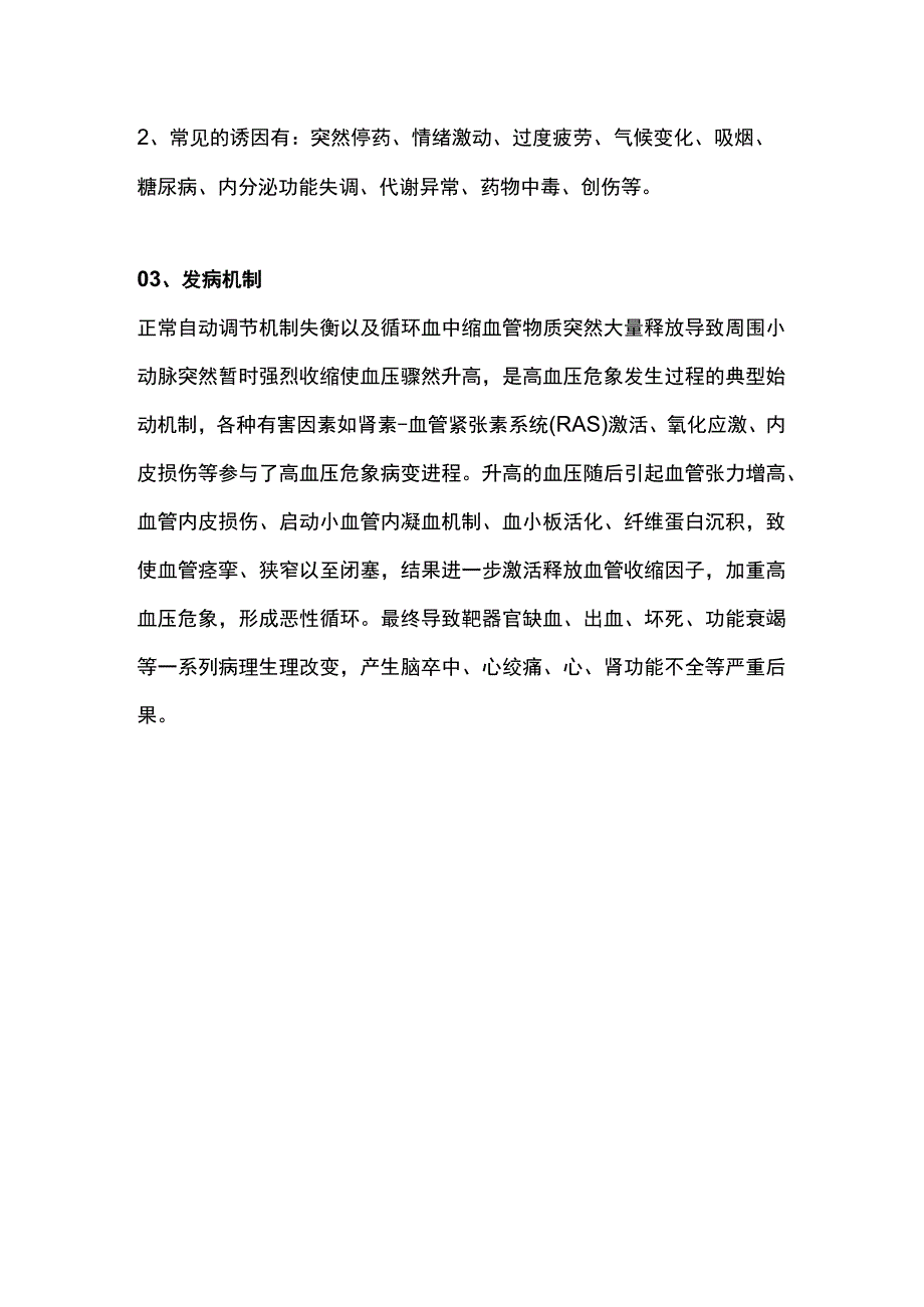 2023高血压危象的患者的紧急处理措施.docx_第2页