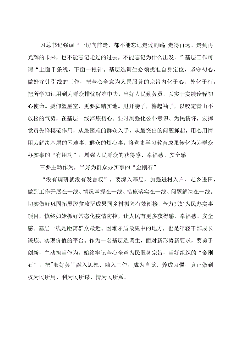 党课讲稿材料： “我为群众办实事”出“实招”.docx_第2页