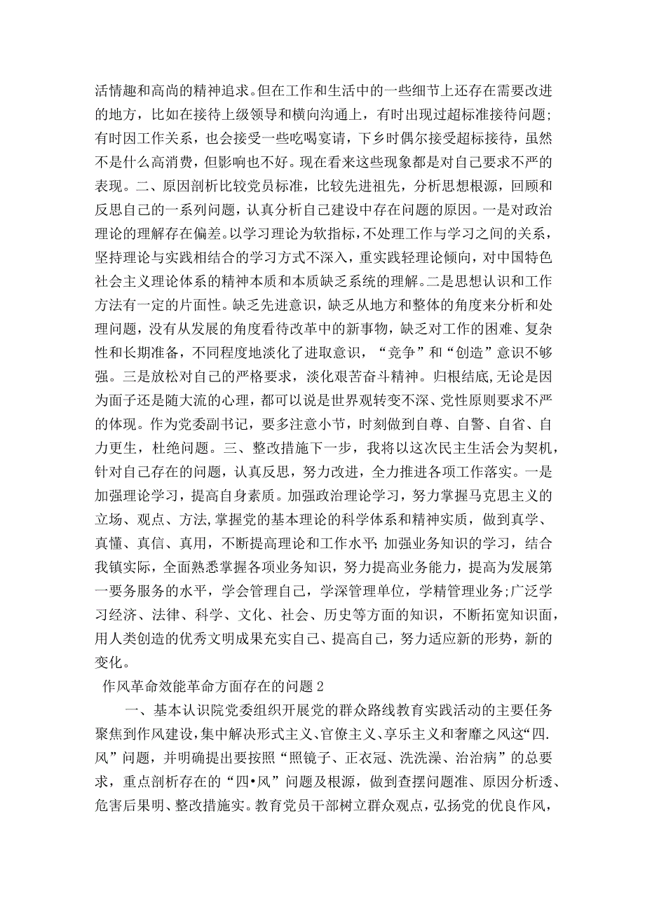 作风革命效能革命方面存在的问题集合5篇.docx_第2页