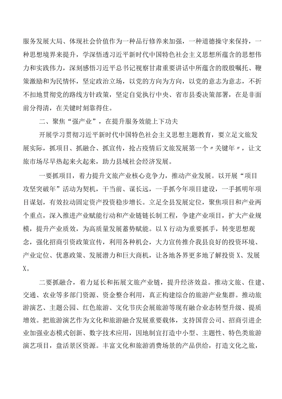 二十篇2023年第二批主题学习教育专题学习的研讨交流材料.docx_第2页