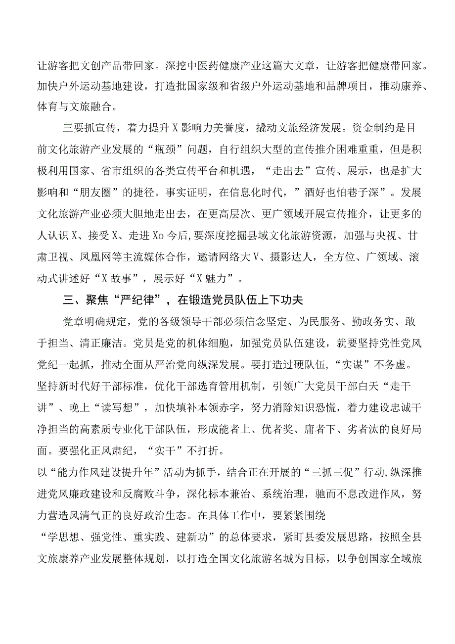 二十篇2023年第二批主题学习教育专题学习的研讨交流材料.docx_第3页