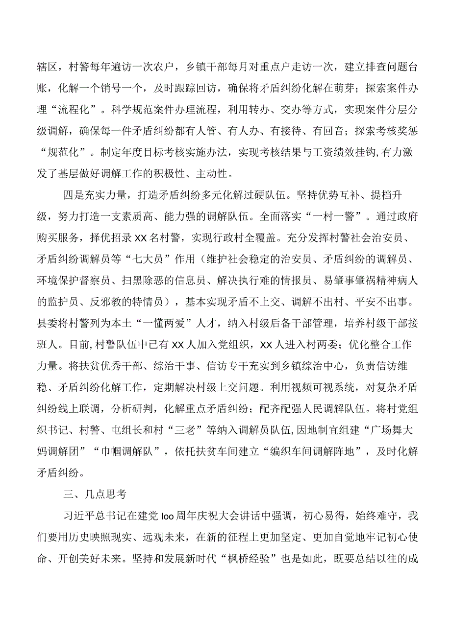 8篇汇编新时代枫桥经验研讨材料及学习心得.docx_第3页