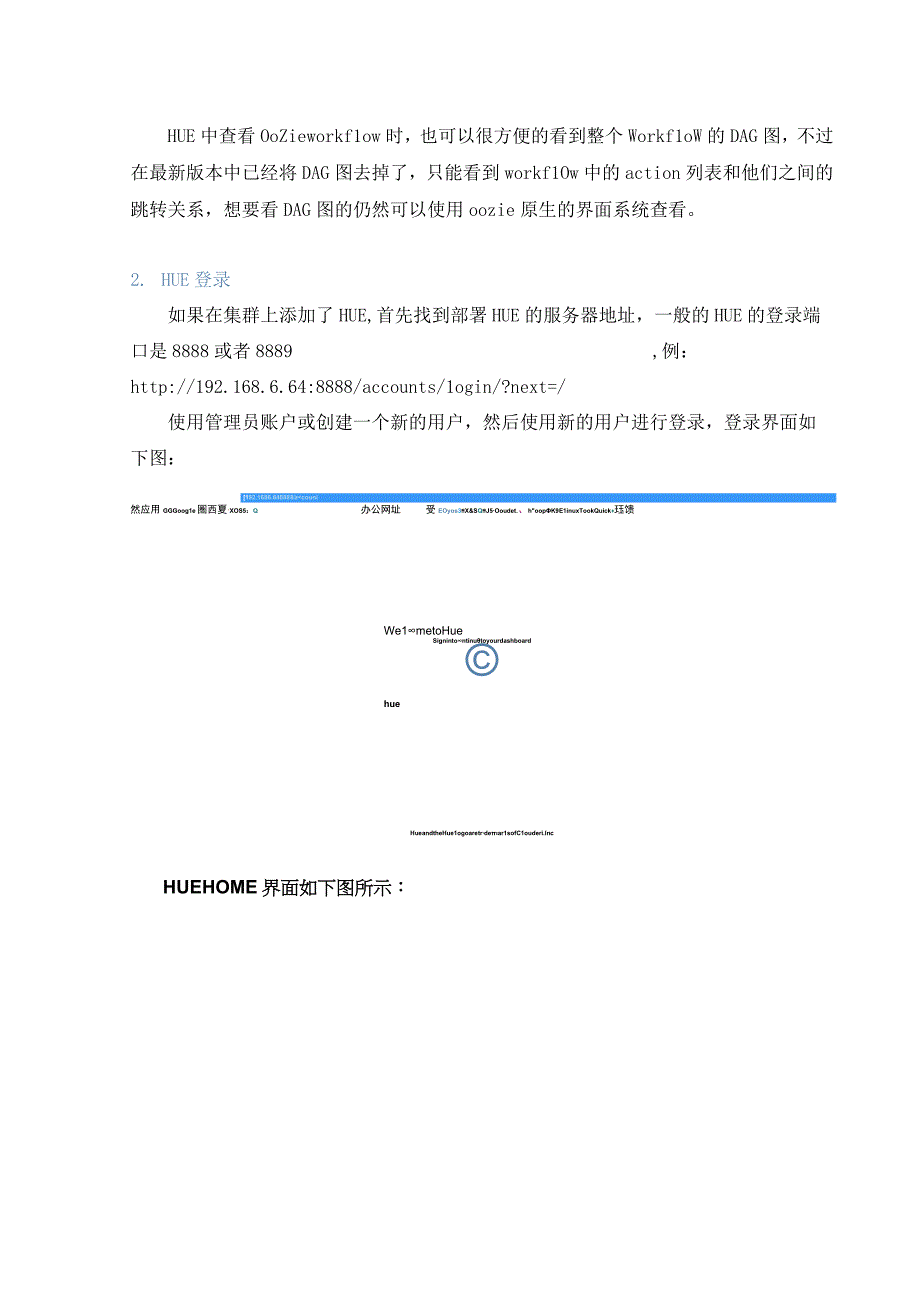 HUE操作文档手册.docx_第2页