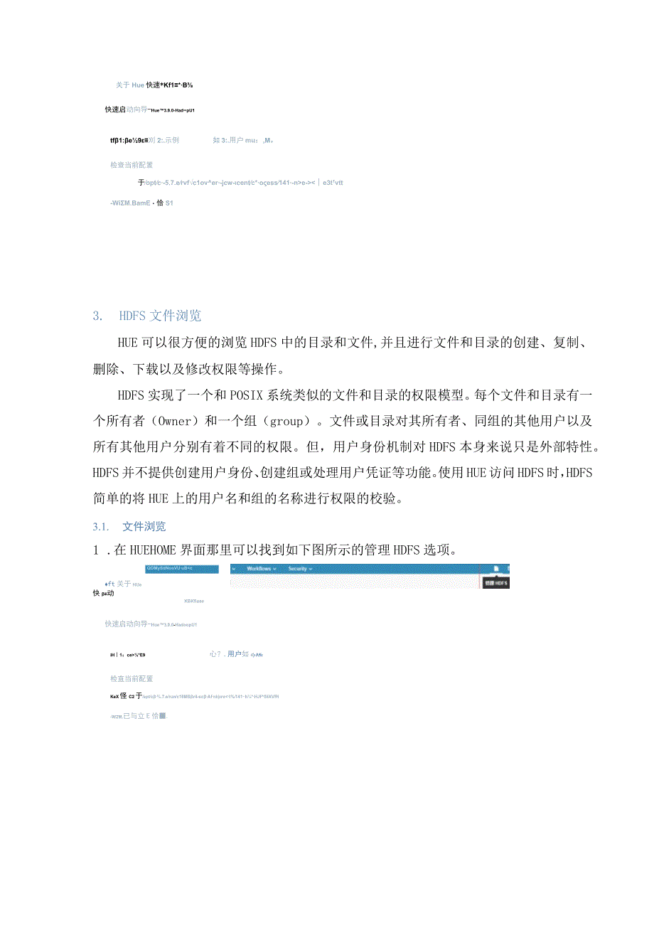 HUE操作文档手册.docx_第3页