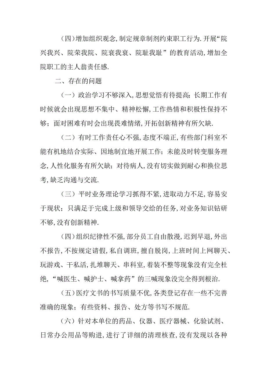 xx中心医院医疗服务行为自查自纠报告及整改措施.docx_第2页