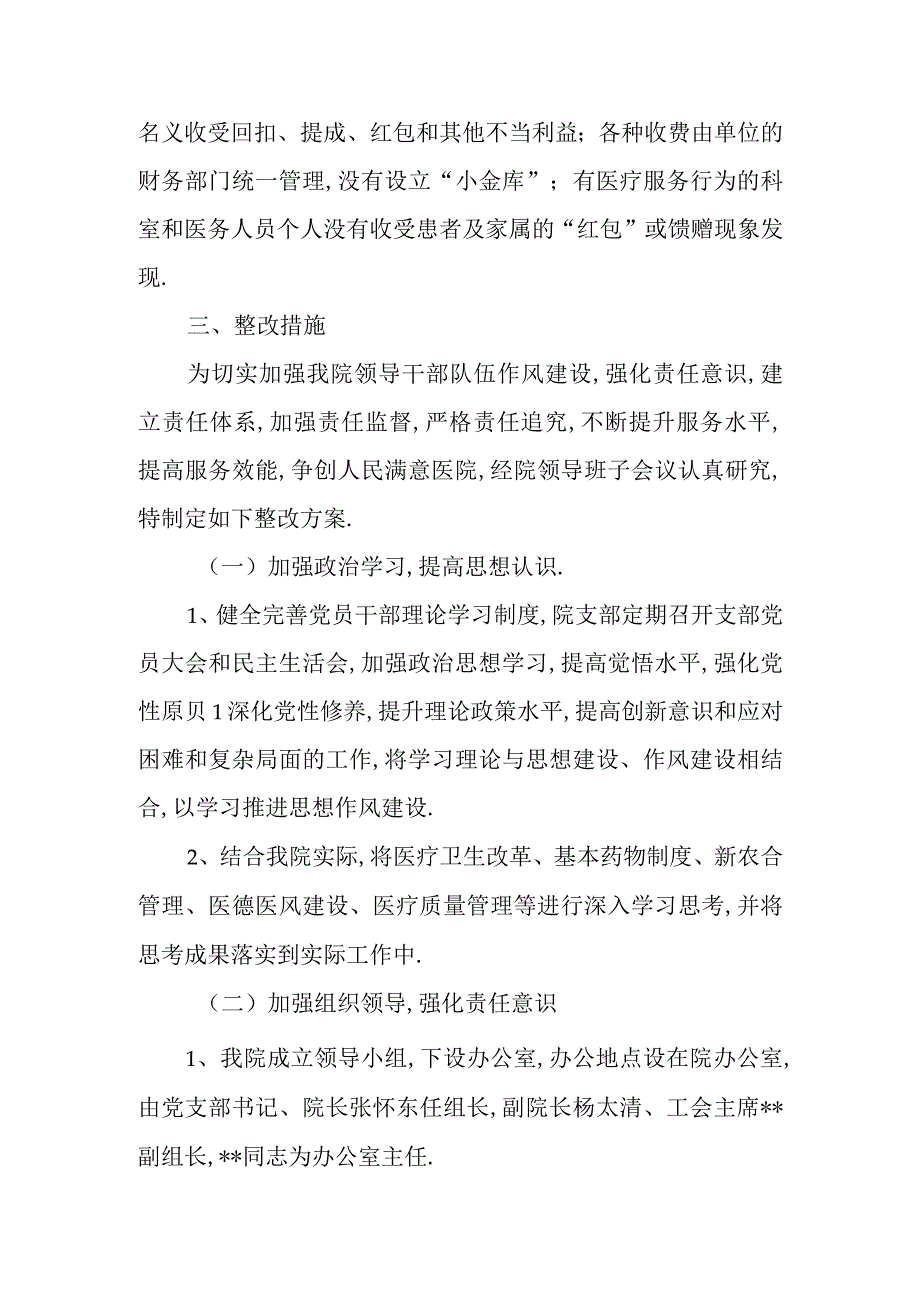 xx中心医院医疗服务行为自查自纠报告及整改措施.docx_第3页