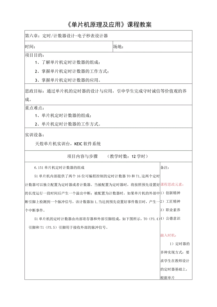 《单片机原理及应用》6.docx_第2页