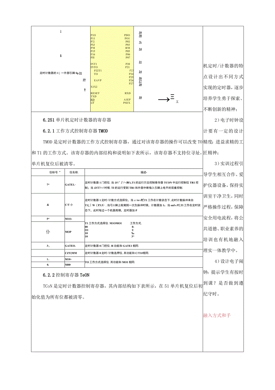 《单片机原理及应用》6.docx_第3页