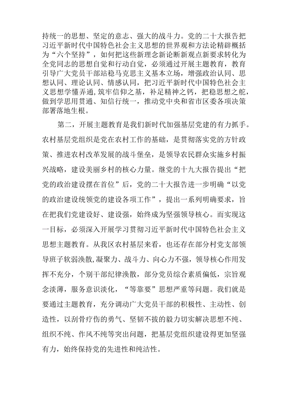 XX乡（镇）第二批专题教育党课讲稿.docx_第3页