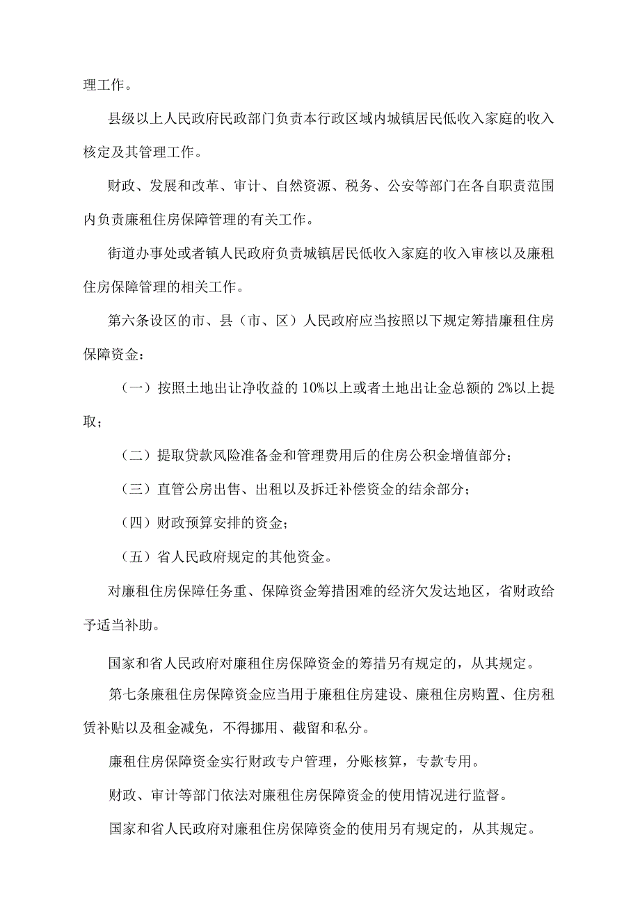 《浙江省城镇廉租住房保障办法》（2018年12月29日浙江省人民政府令第374号修订）.docx_第2页