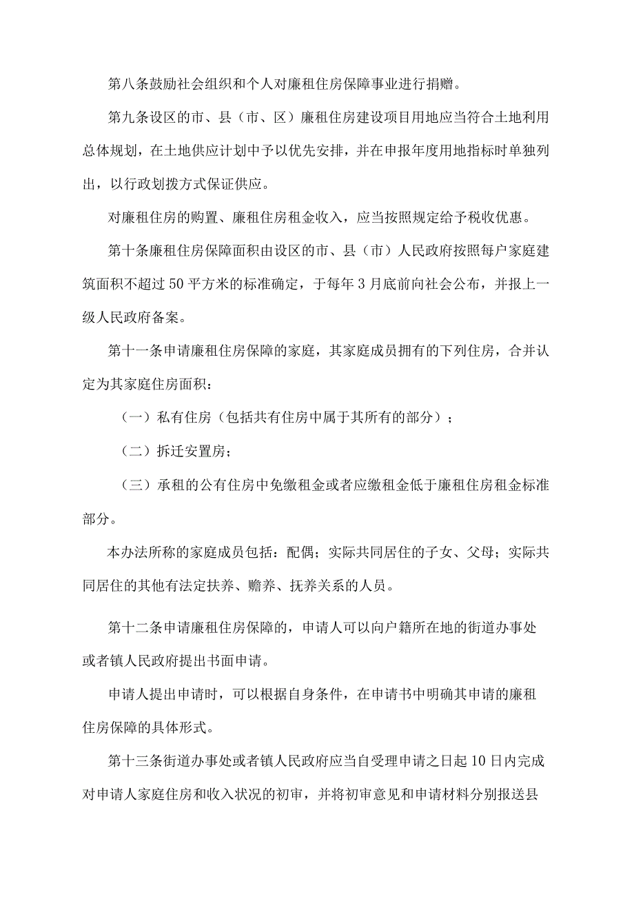 《浙江省城镇廉租住房保障办法》（2018年12月29日浙江省人民政府令第374号修订）.docx_第3页