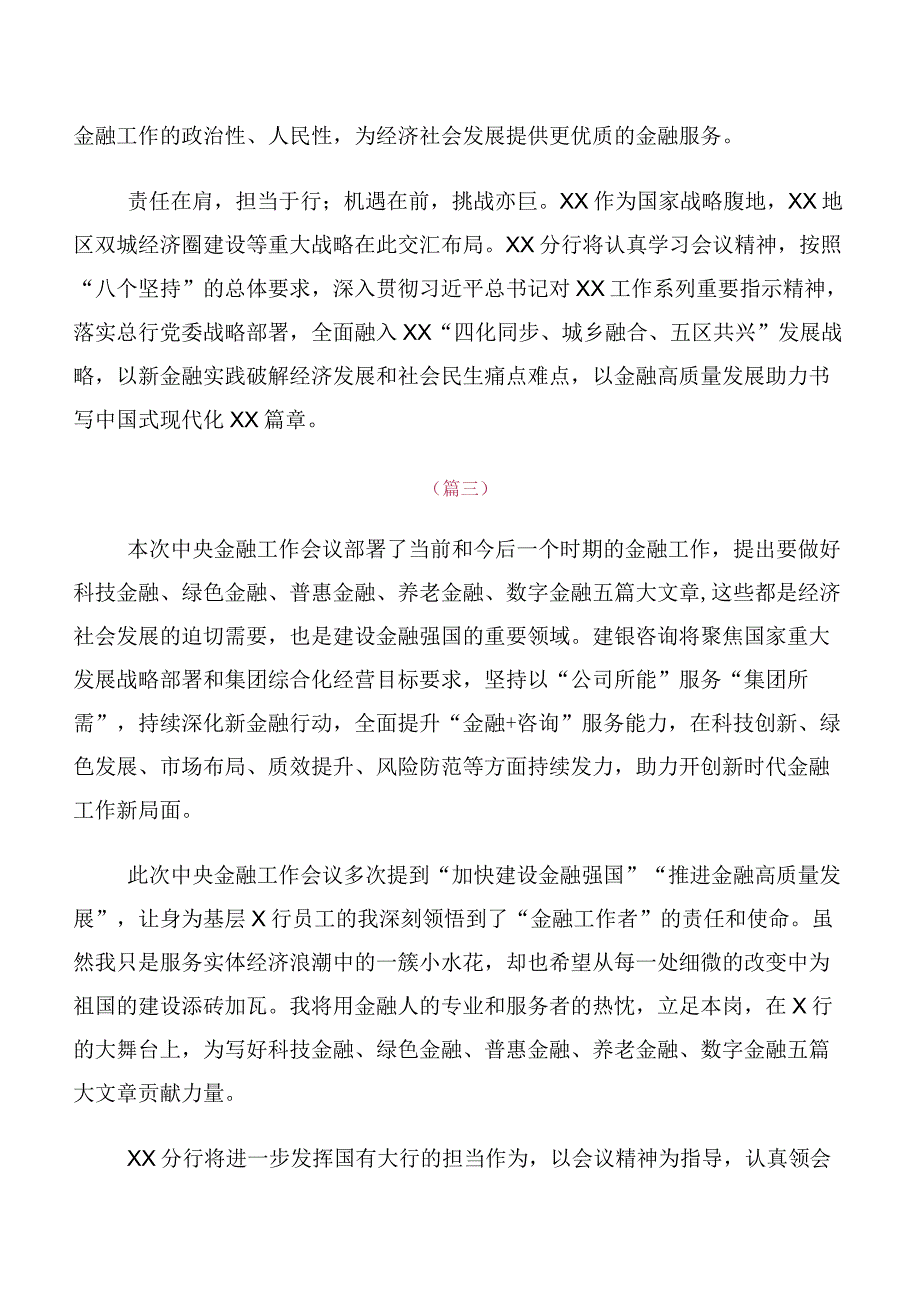 专题学习2023年中央金融工作会议精神研讨发言提纲10篇.docx_第2页