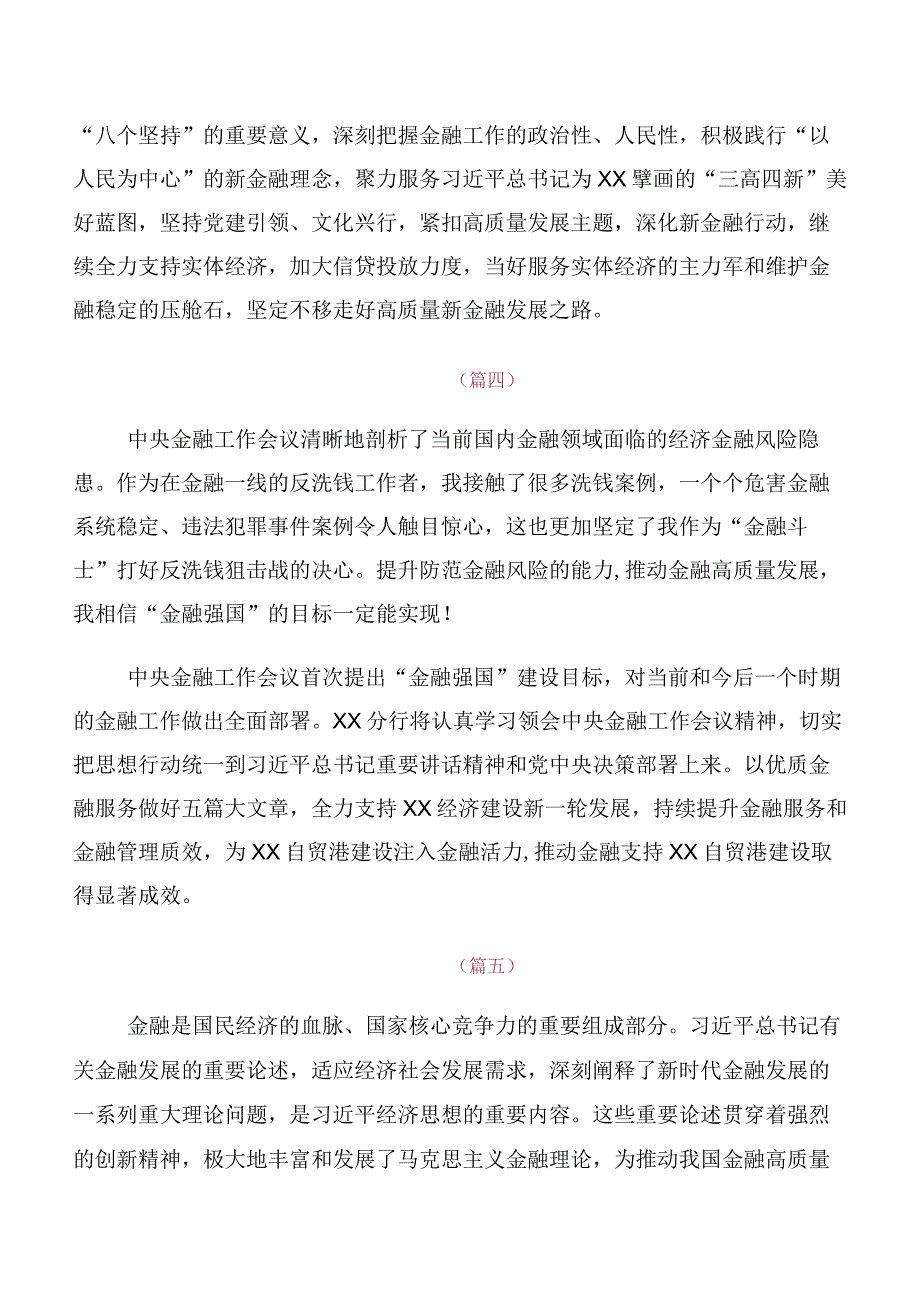 专题学习2023年中央金融工作会议精神研讨发言提纲10篇.docx_第3页