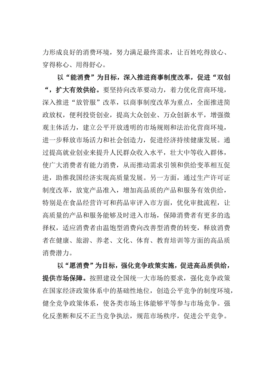 主题教育心得体会：探索保护消费者权益新举措.docx_第2页