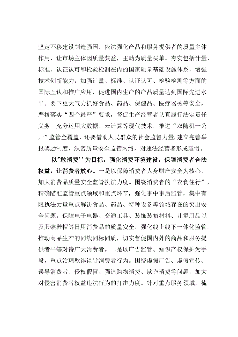 主题教育心得体会：探索保护消费者权益新举措.docx_第3页